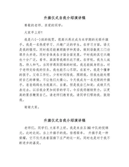小学升旗手介绍简短-小学升旗手简介