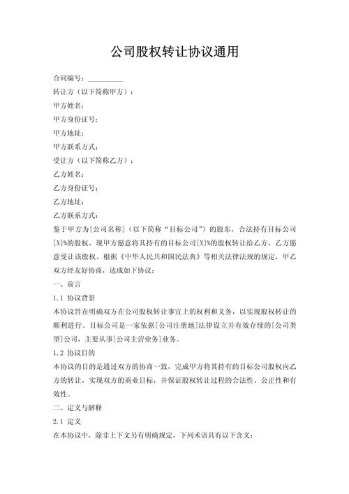 股权合同书怎么写_1
