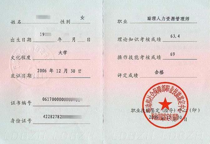 人力报考条件资格证资源_1