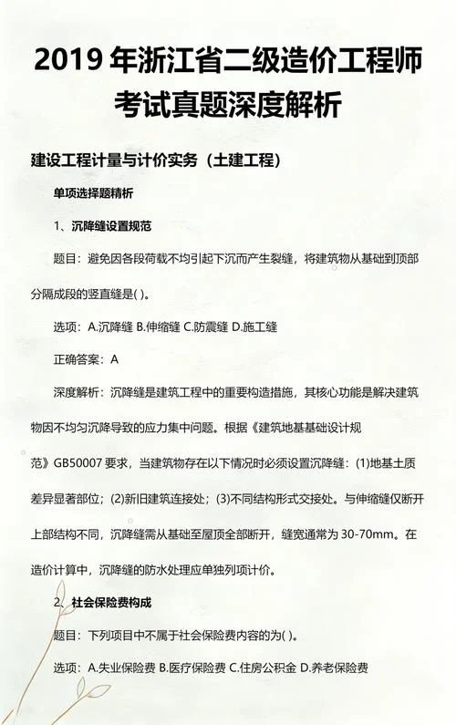 2019年二级造价师什么时候考试_1