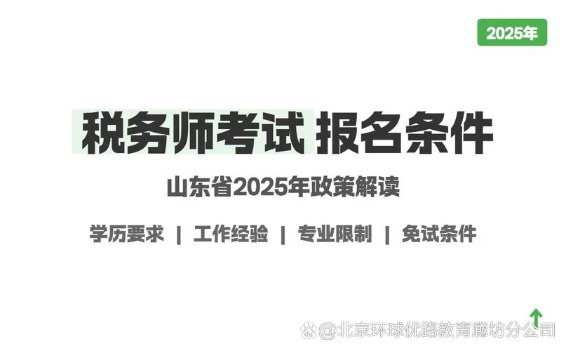税务师的考试报名条件-税务师考试报名条件