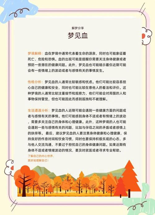 做梦梦到地上有血_1