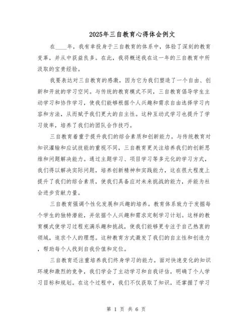 四自教育心得体会-四自教育心得