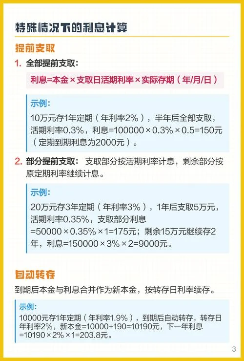 单位定期存款计算公式_1