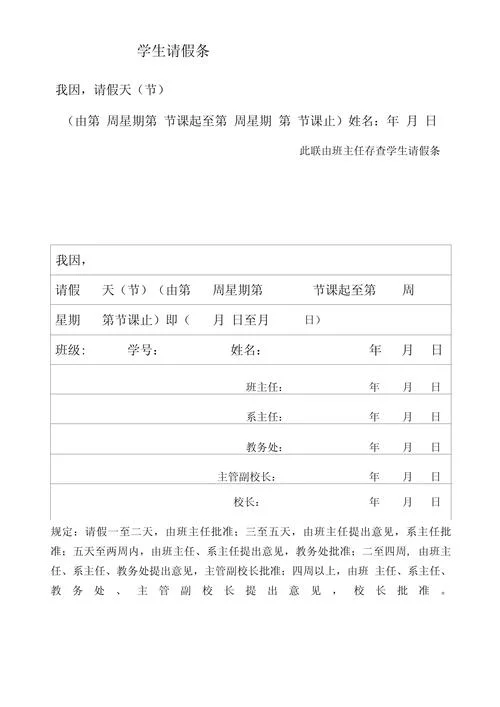 学生军训请假条_2