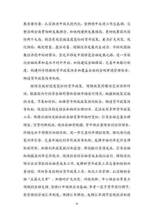 银行政策_1