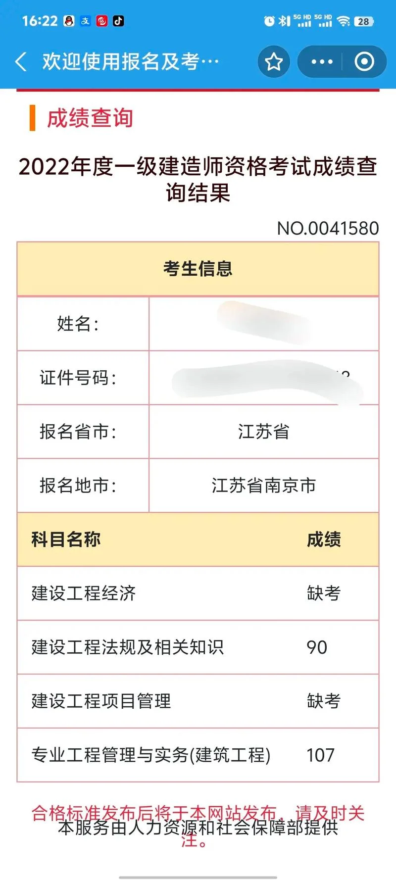 一级建造师20年_2