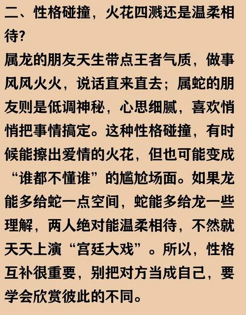 蛇年婚姻_1