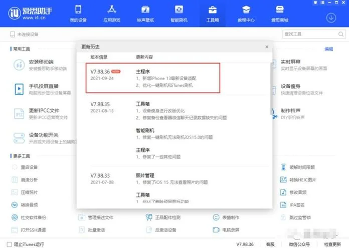 用爱思助手备份然后怎么导入新手机_1