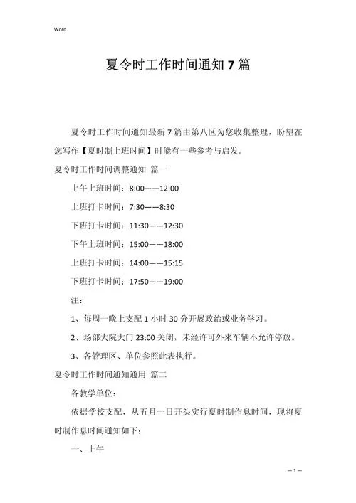 北京夏令时是什么意思_2