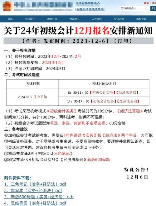 江苏会计初级报考入口_2