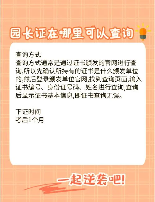 海南园长证怎么报名_2