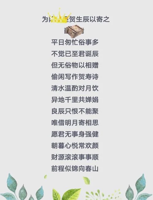 古代祝福生日的诗-古代生日祝福诗