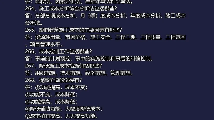 一建实务内容_1