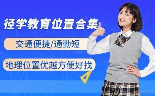 径学教育怎么样_1