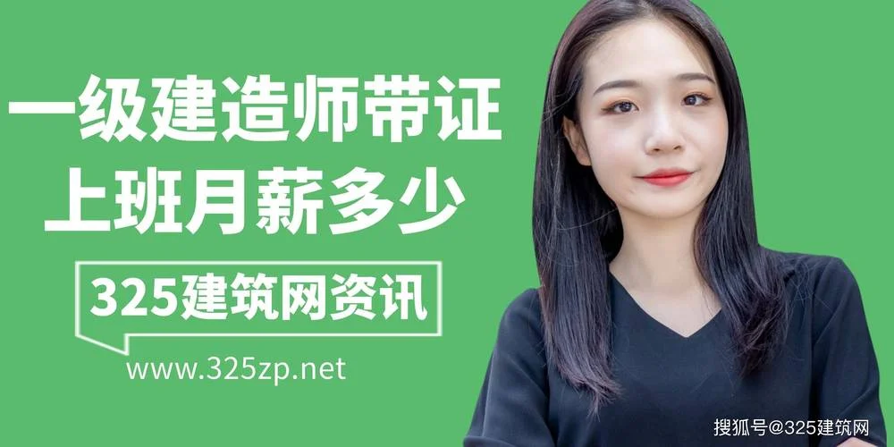 一级建造师一年多钱-一级建造师一年工资