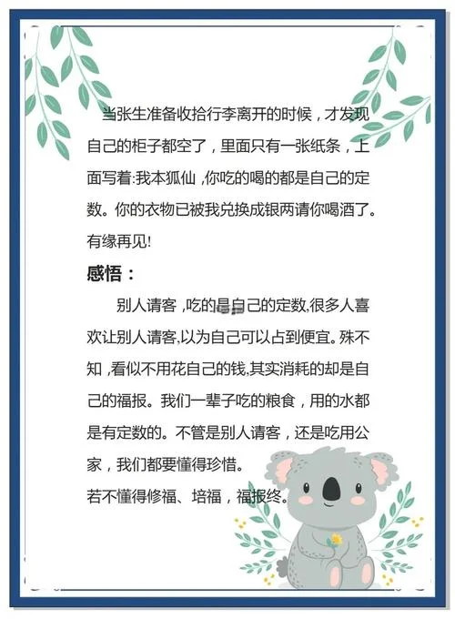 晨会小故事及感悟-晨会小故事感悟