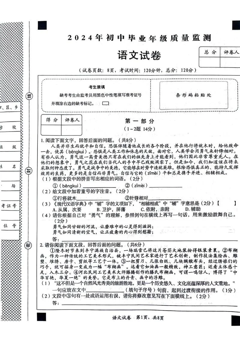 
                                    河北中考试题-