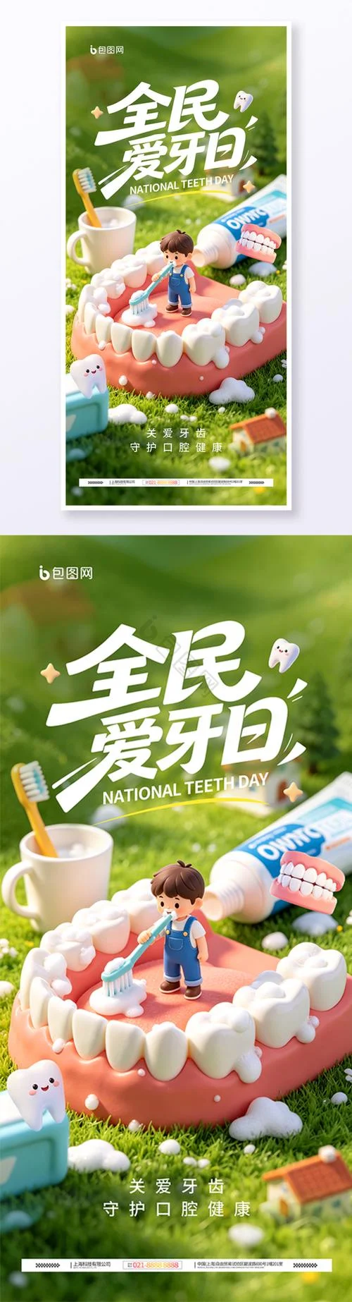 爱牙日哪一年实施_1
