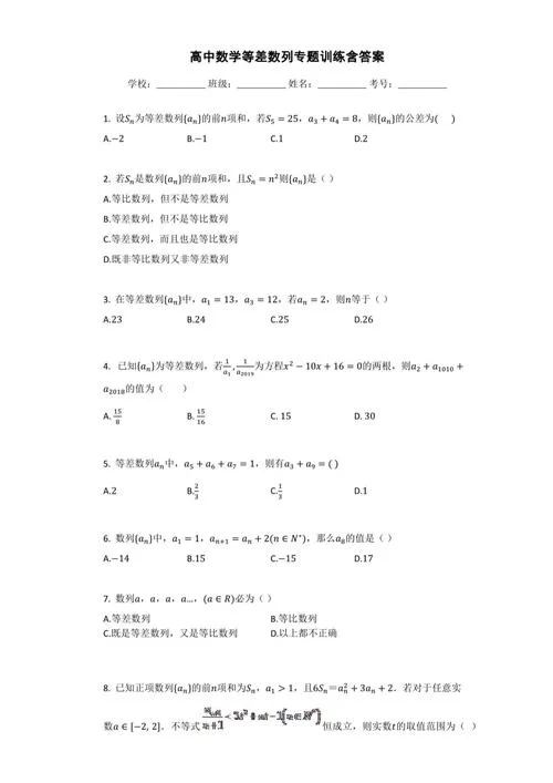 等差数列求和公式例题_2