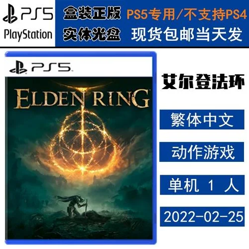 ps5艾尔登法环多少钱_2