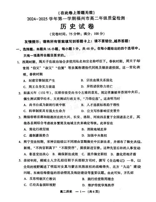 高中历史必修二必刷题-高中历史必修二必刷