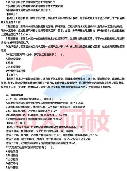 二建考试题材库_2
