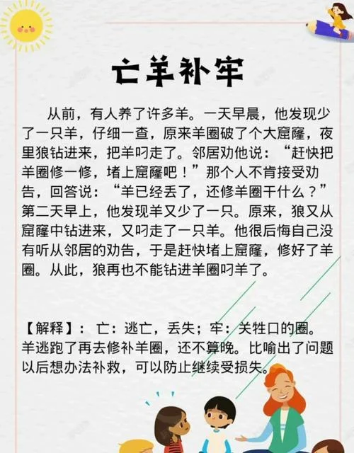 亡羊补牢出处-亡羊补牢出自《战国策》