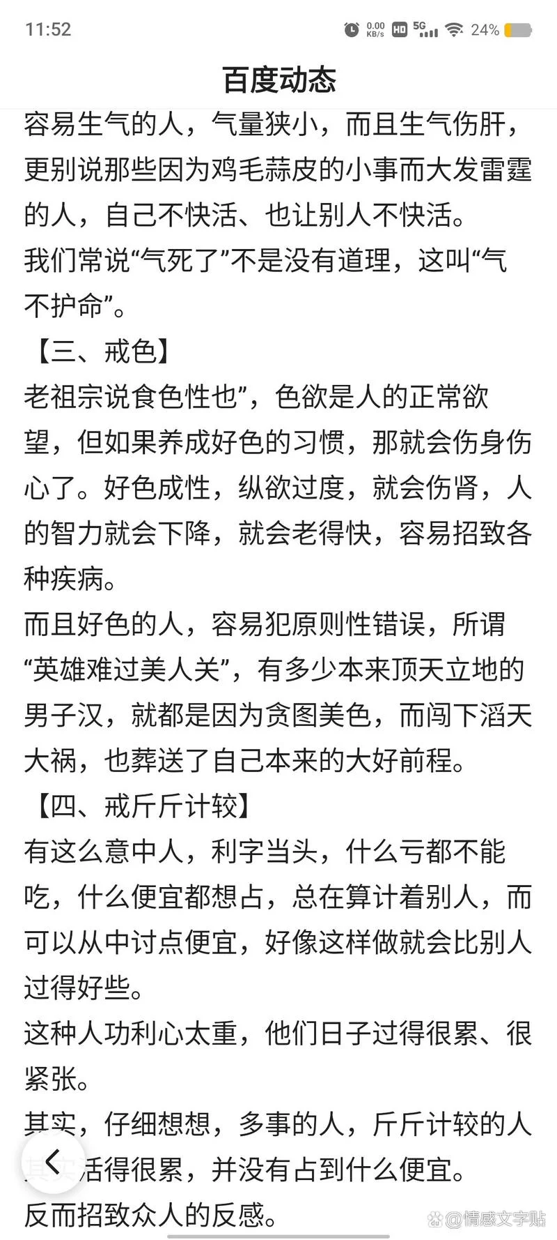 戒色什么意思-戒色指停止色欲