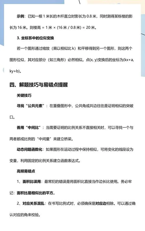 相似三角形定理推算_2