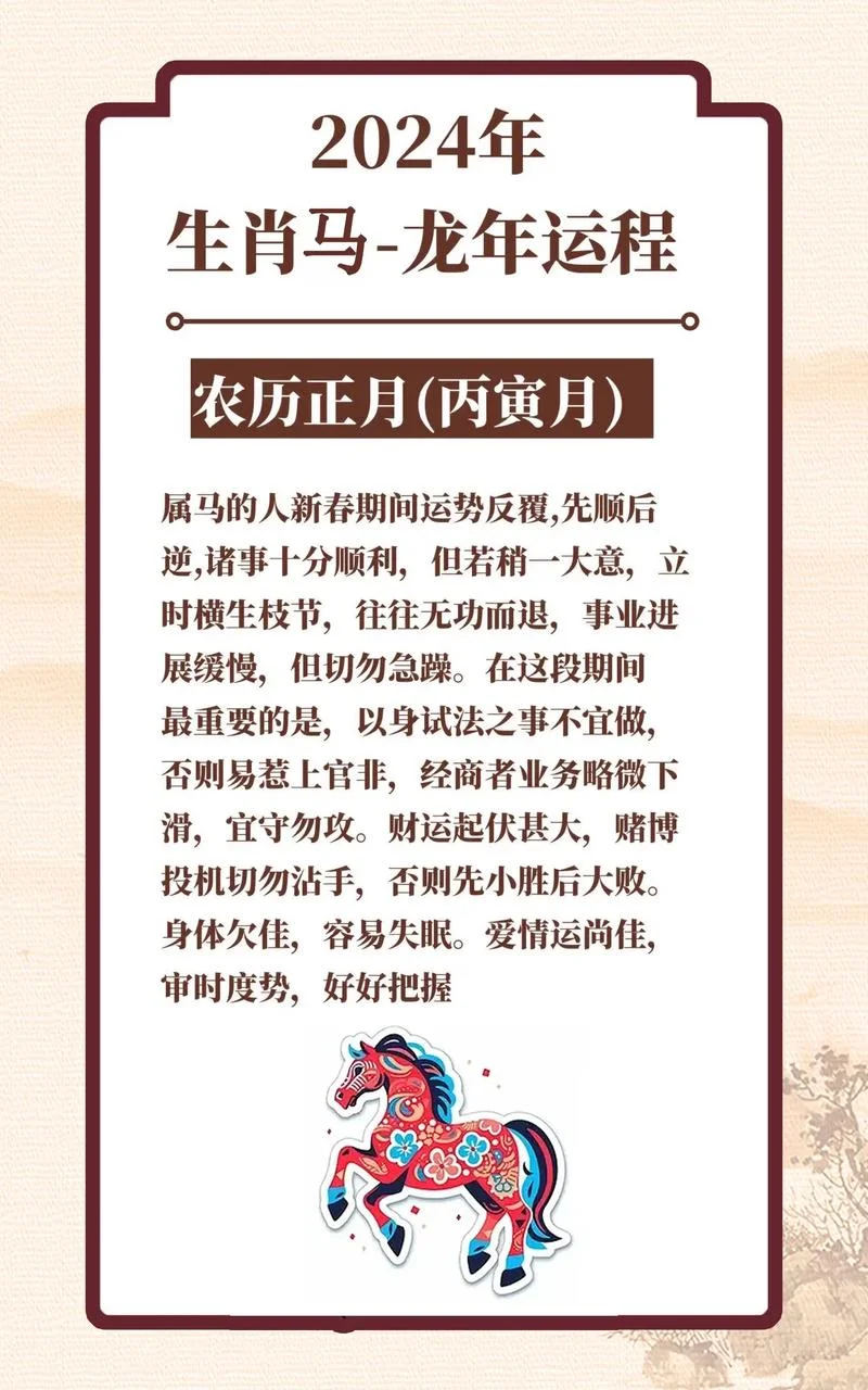 1990年属马的2020年每运势_1