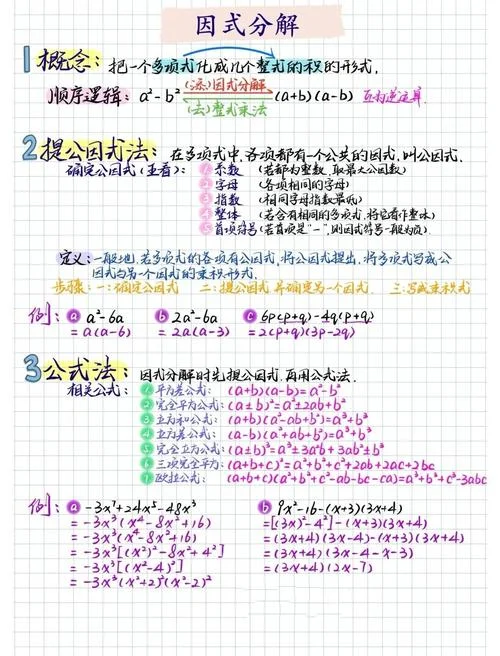 数学初二的公式_1