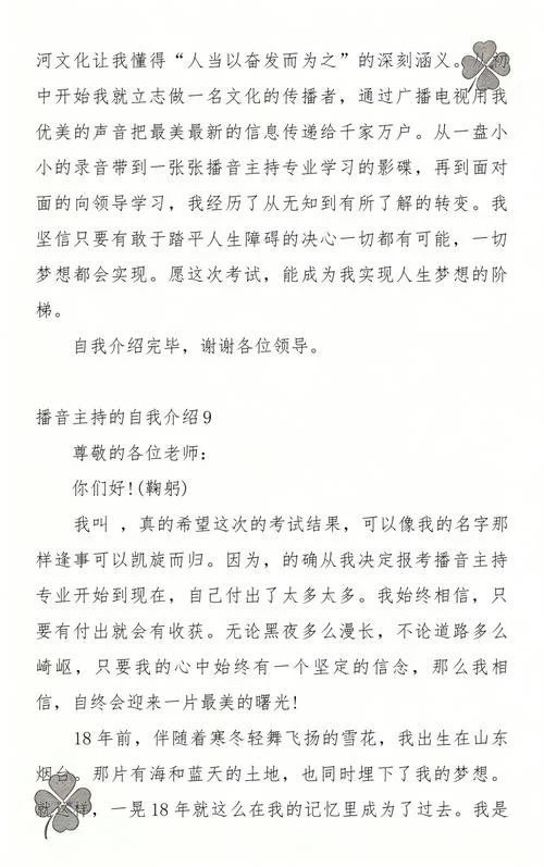 播音考试的自我介绍-播音艺考自我介绍