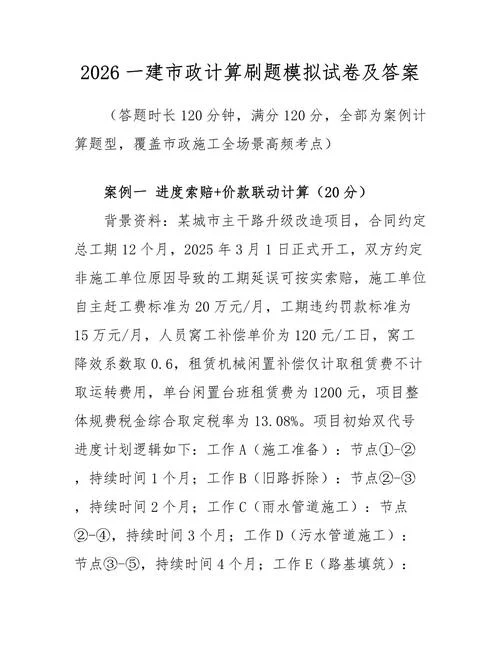 2011年一建市政考题_1
