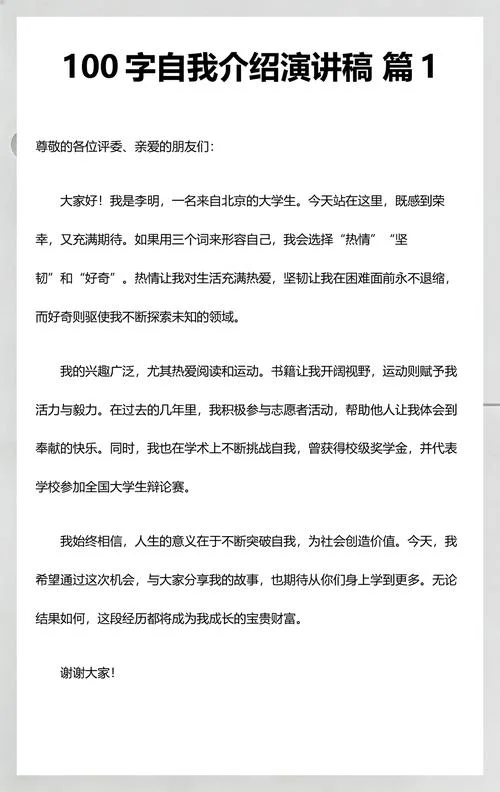 自我介绍大学生结束语-大学生自我介绍结语