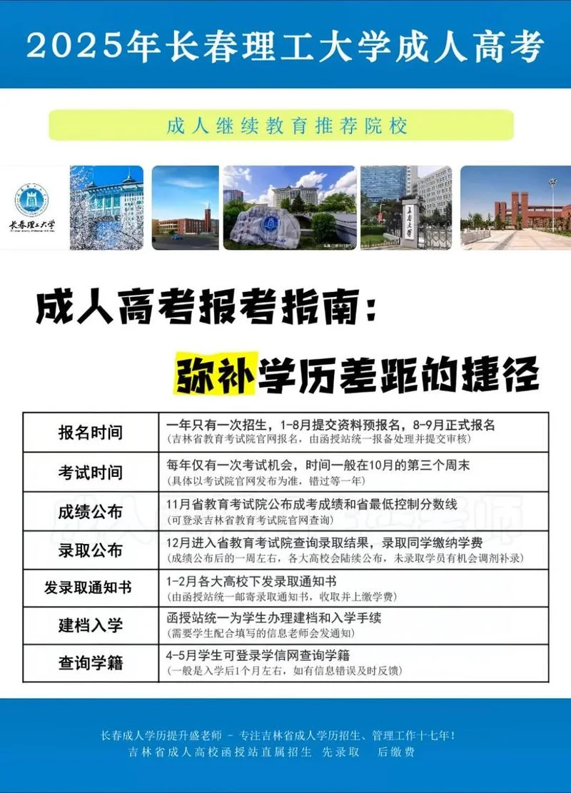 理工大学成人本科报名_1