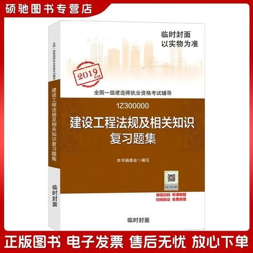 一级建造师2019教材-2019一级建造师教材