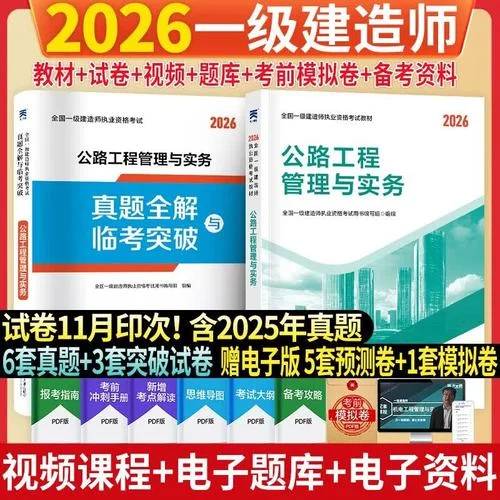 公路一级建造师考试内容_2
