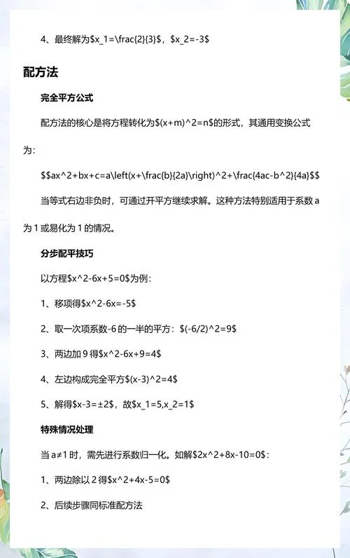 一元二次方程式解法公式_2