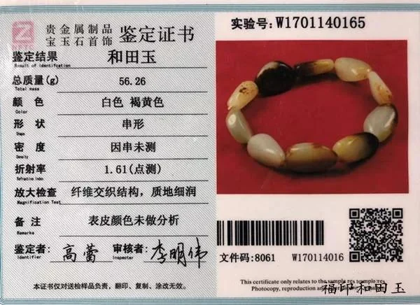 玉石鉴定证书在哪里查_1