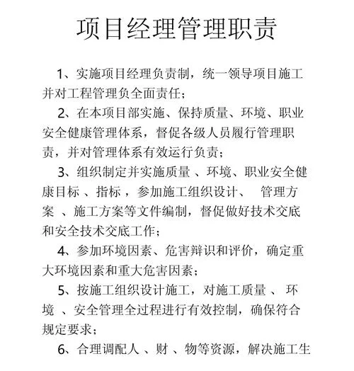 项目总工的职责有哪些-项目总工职责