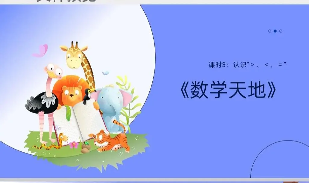 数学说课_1