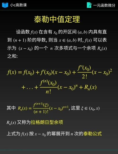 泰勒中值定理matlab_2
