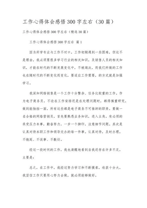 升职加薪感悟_2