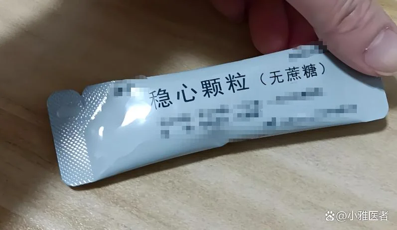 稳心颗粒适合什么人吃_2