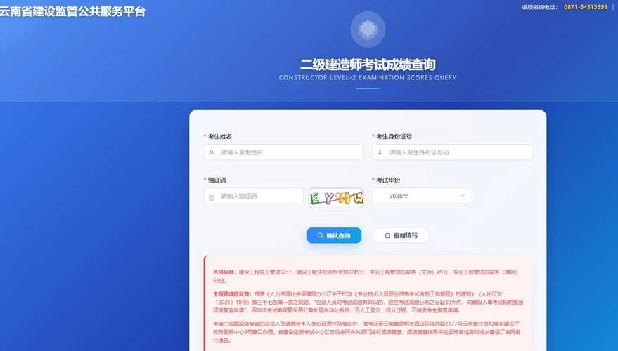 二建分数怎么查_1