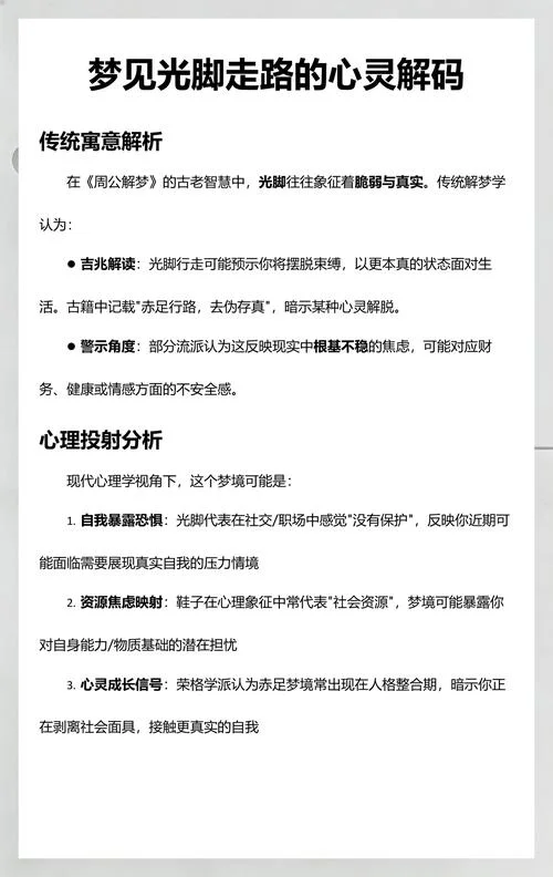 梦见光脚找鞋_1