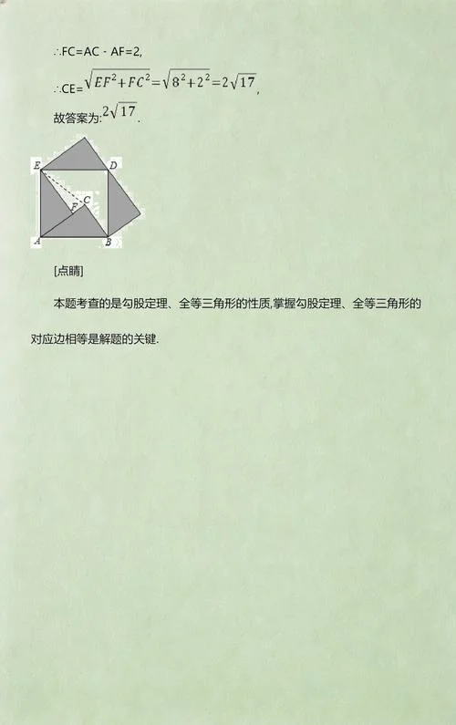 用勾股定理证明直角三角形_2