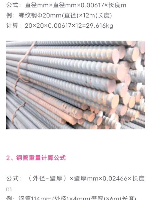 尼龙棒的重量计算公式_1