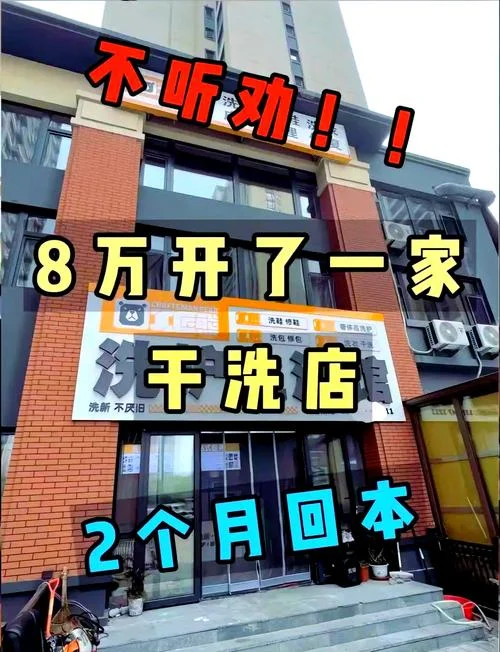 干洗店投资多少钱_1